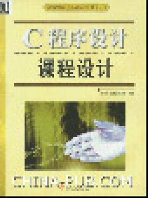 cover image of C程序设计课程设计 